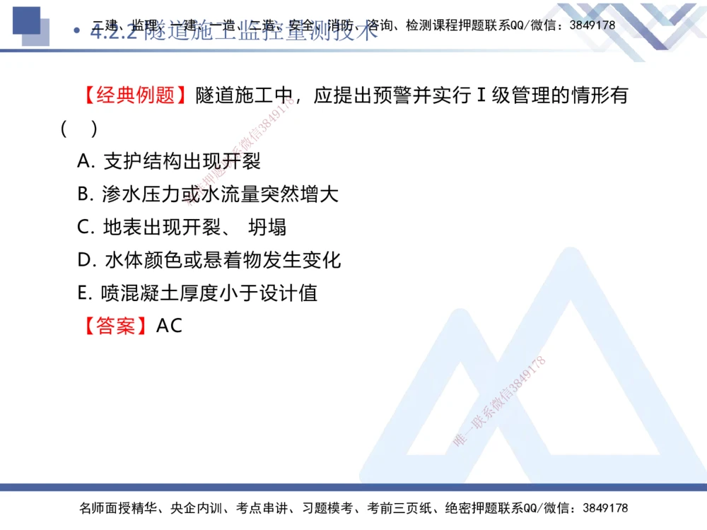 03.2025卢小东-恒考点精析（赢跑课）-公路实务3_2026年一级建造师_2026年一建公路_2025年一建公路SVIP_02-基础精讲✿高端面授✿深度强化_05-公路《恒考点精析课》卢小东HX_讲义