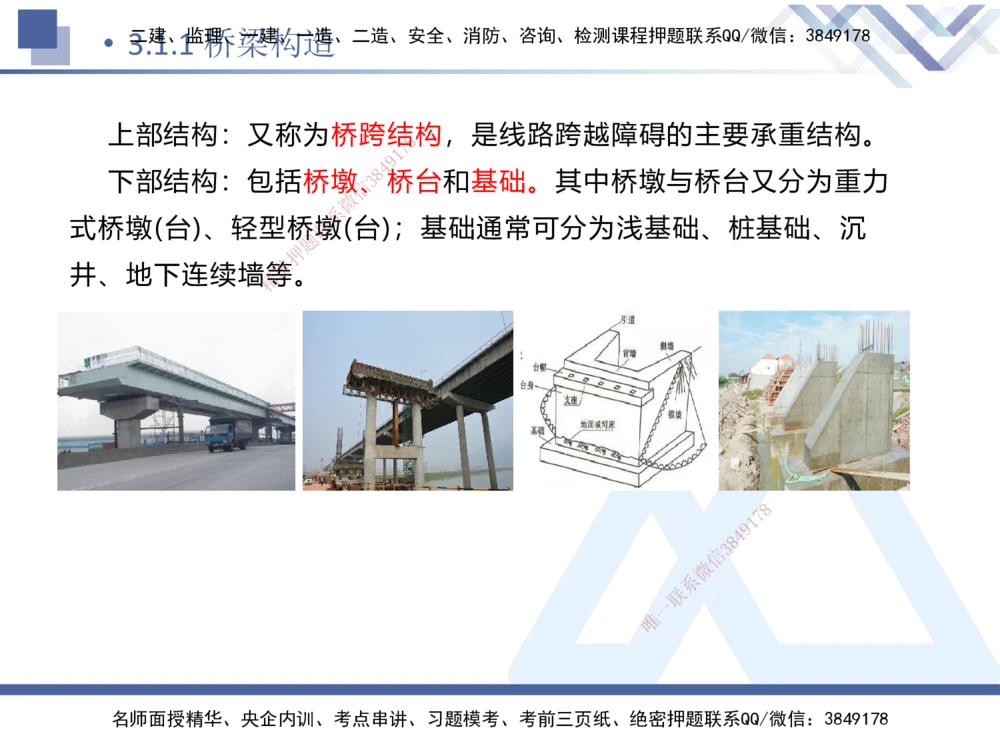 03.2025卢小东-恒考点精析（赢跑课）-公路实务3_2026年一级建造师_2026年一建公路_2025年一建公路SVIP_02-基础精讲✿高端面授✿深度强化_05-公路《恒考点精析课》卢小东HX_讲义