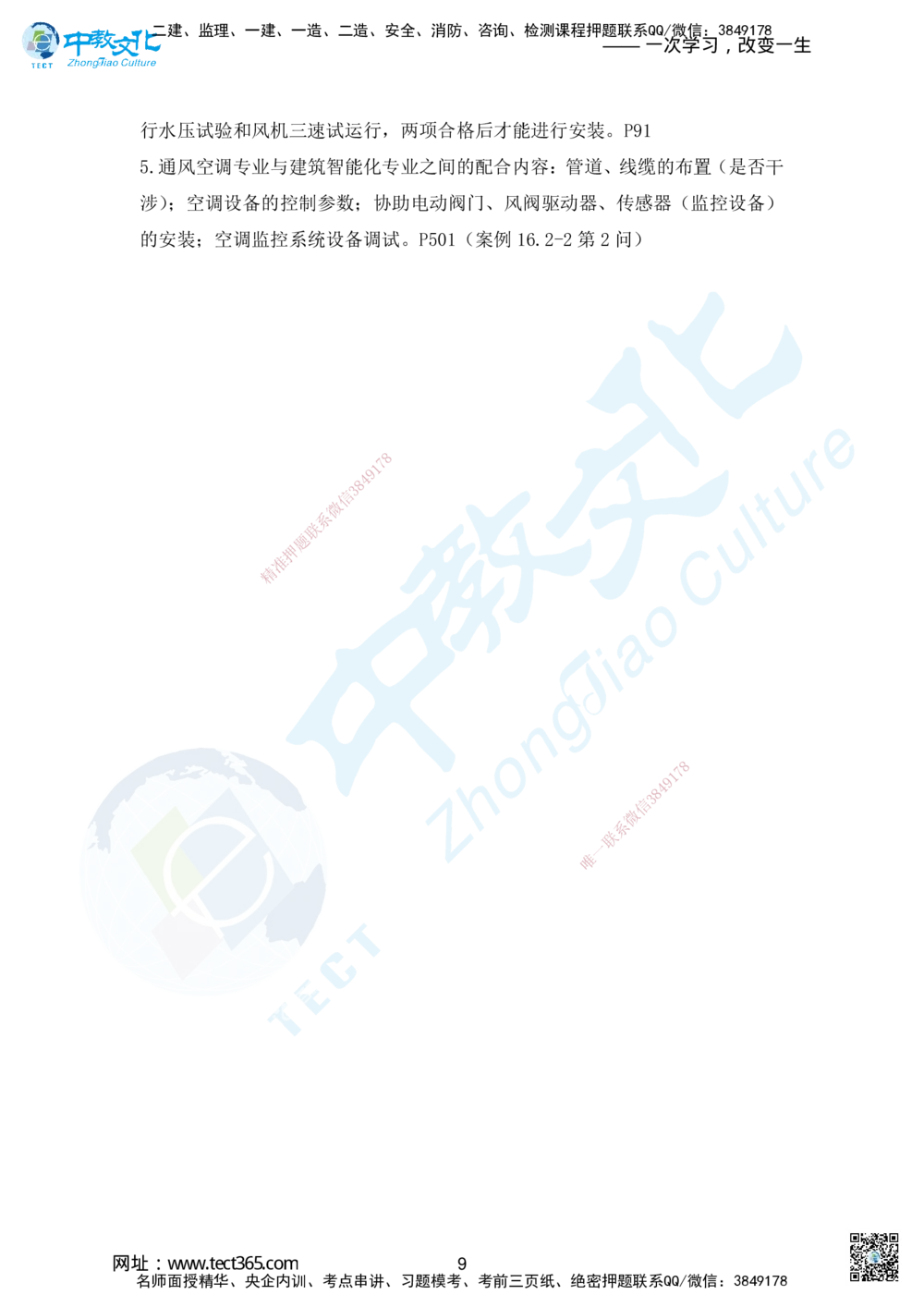04.2025年一建机电超压B-答案_2026年一级建造师_2026年一建机电_2025年一建机电SVIP_05-考前密训✿央企特训✿机构普押_16-机电《超押AB卷》ZJ_课程讲义