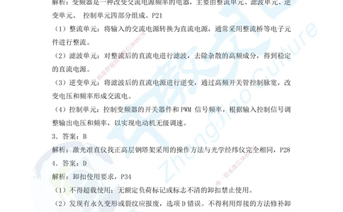 04.2025年一建机电超压B-答案_2026年一级建造师_2026年一建机电_2025年一建机电SVIP_05-考前密训✿央企特训✿机构普押_16-机电《超押AB卷》ZJ_课程讲义