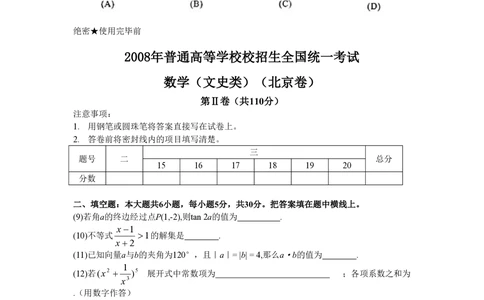 2008年高考数学试卷（文）（北京）（解析卷）_历年高考真题合集_数学历年高考真题_新&middot;PDF版2008-2025&middot;高考数学真题_数学（按省份分类）2008-2025_2008-2025&middot;（北京）数学高考真题