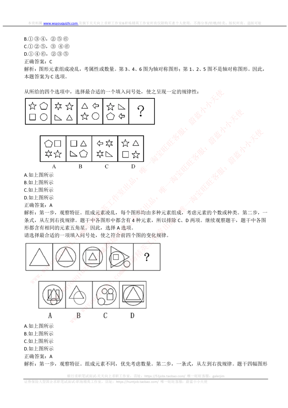 2019Yancao公司招聘笔试完整真题及答案解析_2025春招题库汇总_国企题库_中国烟草_1Yancao公司历年招聘笔试真题