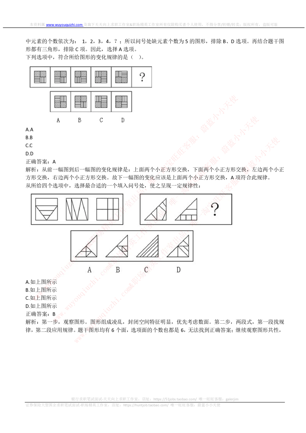 2019Yancao公司招聘笔试完整真题及答案解析_2025春招题库汇总_国企题库_中国烟草_1Yancao公司历年招聘笔试真题