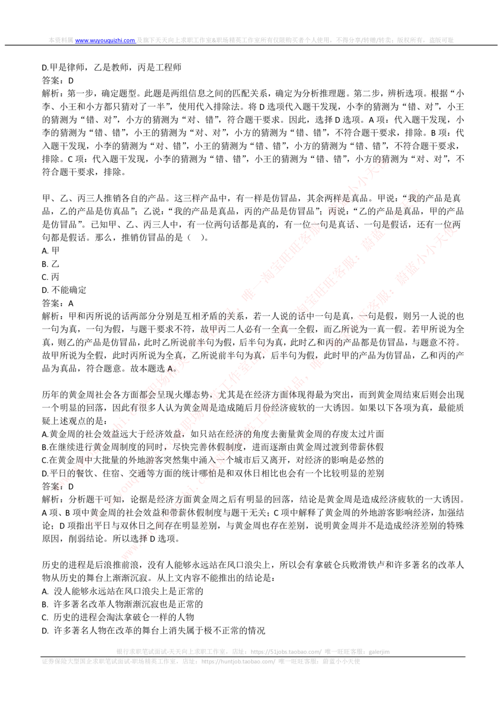 2019Yancao公司招聘笔试完整真题及答案解析_2025春招题库汇总_国企题库_中国烟草_1Yancao公司历年招聘笔试真题