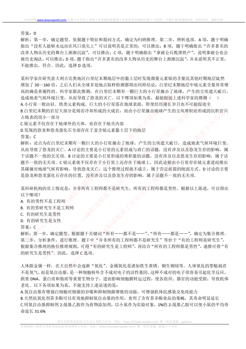 2019Yancao公司招聘笔试完整真题及答案解析_2025春招题库汇总_国企题库_中国烟草_1Yancao公司历年招聘笔试真题