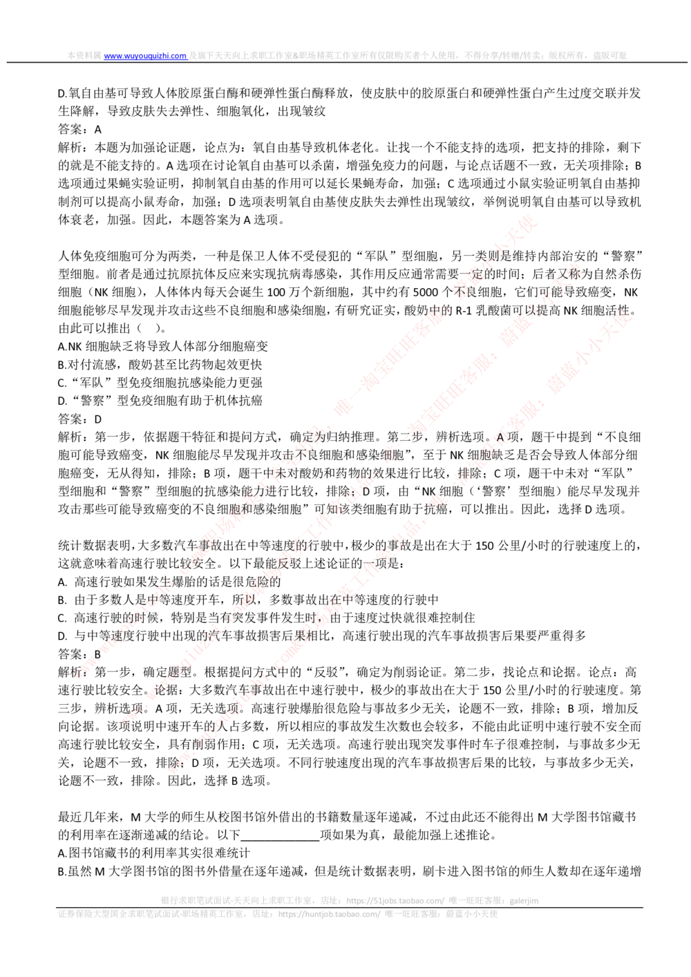 2019Yancao公司招聘笔试完整真题及答案解析_2025春招题库汇总_国企题库_中国烟草_1Yancao公司历年招聘笔试真题