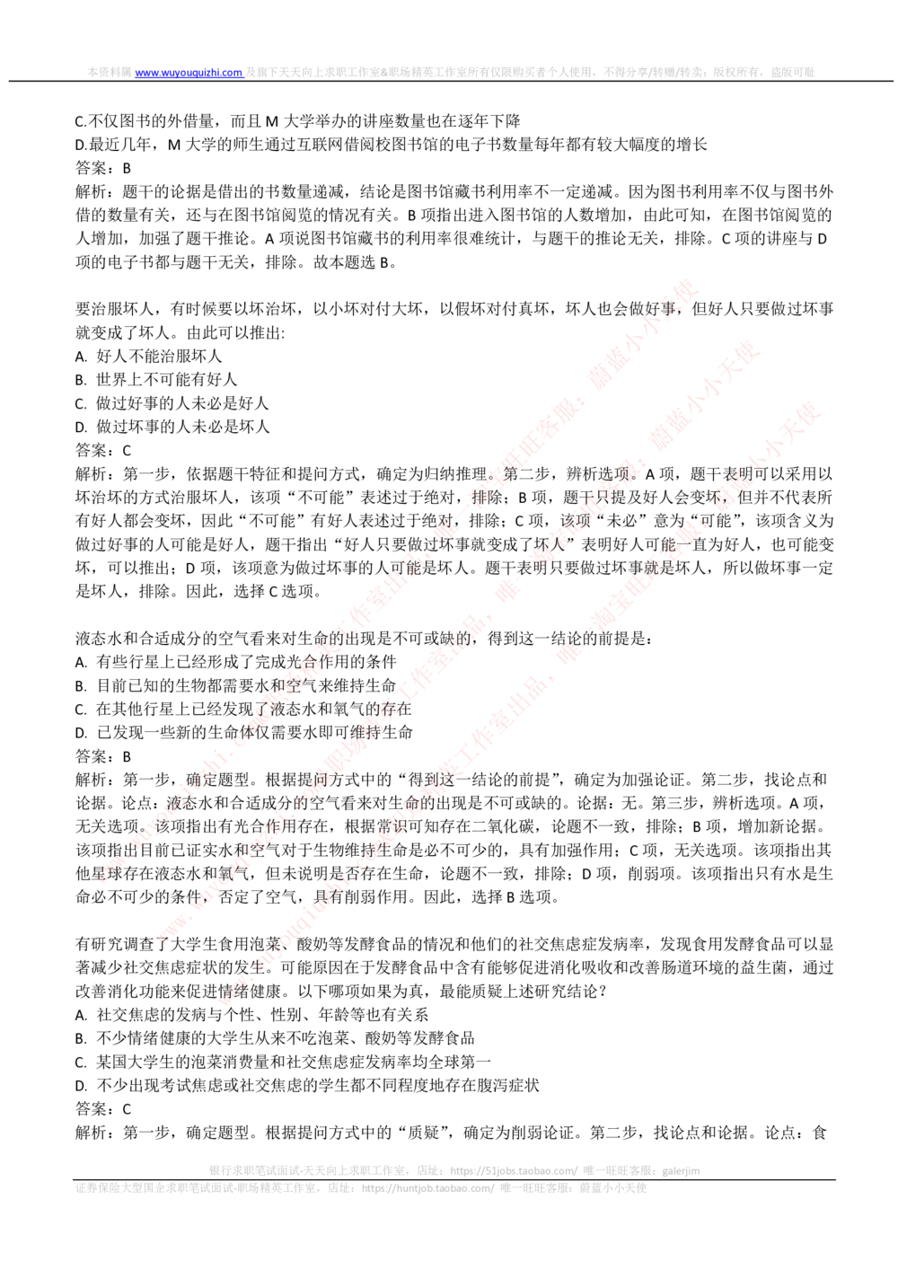 2019Yancao公司招聘笔试完整真题及答案解析_2025春招题库汇总_国企题库_中国烟草_1Yancao公司历年招聘笔试真题