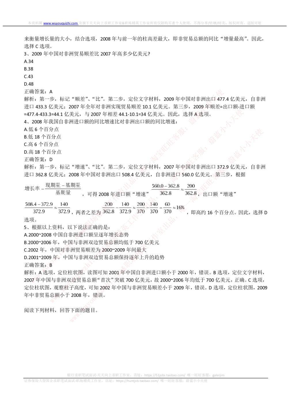 2019Yancao公司招聘笔试完整真题及答案解析_2025春招题库汇总_国企题库_中国烟草_1Yancao公司历年招聘笔试真题