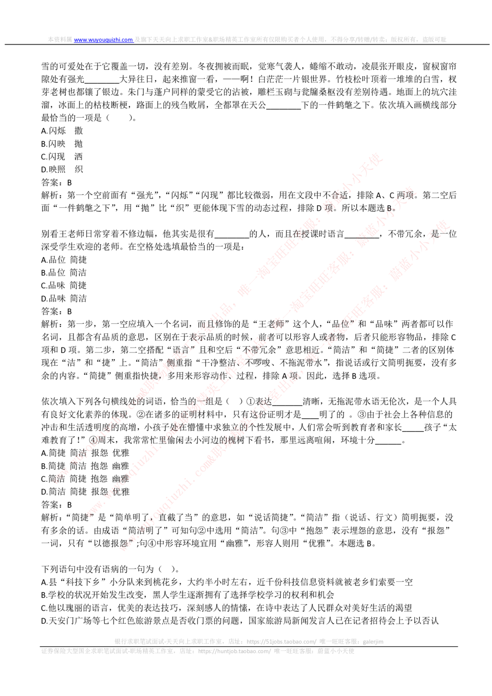 2019Yancao公司招聘笔试完整真题及答案解析_2025春招题库汇总_国企题库_中国烟草_1Yancao公司历年招聘笔试真题