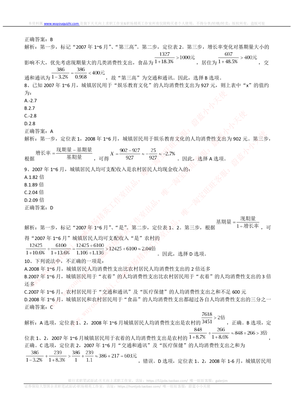 2019Yancao公司招聘笔试完整真题及答案解析_2025春招题库汇总_国企题库_中国烟草_1Yancao公司历年招聘笔试真题
