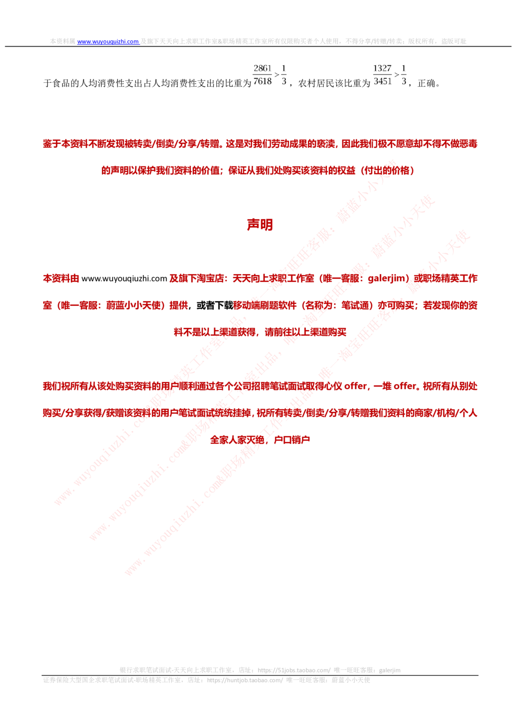 2019Yancao公司招聘笔试完整真题及答案解析_2025春招题库汇总_国企题库_中国烟草_1Yancao公司历年招聘笔试真题