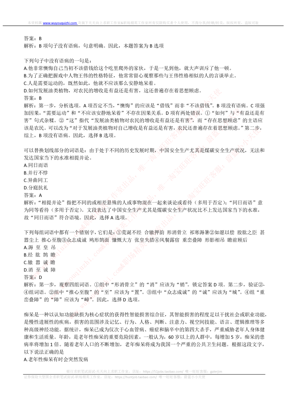 2019Yancao公司招聘笔试完整真题及答案解析_2025春招题库汇总_国企题库_中国烟草_1Yancao公司历年招聘笔试真题
