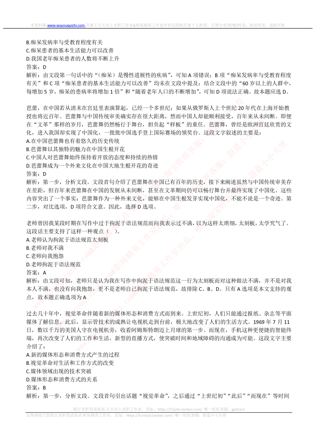 2019Yancao公司招聘笔试完整真题及答案解析_2025春招题库汇总_国企题库_中国烟草_1Yancao公司历年招聘笔试真题