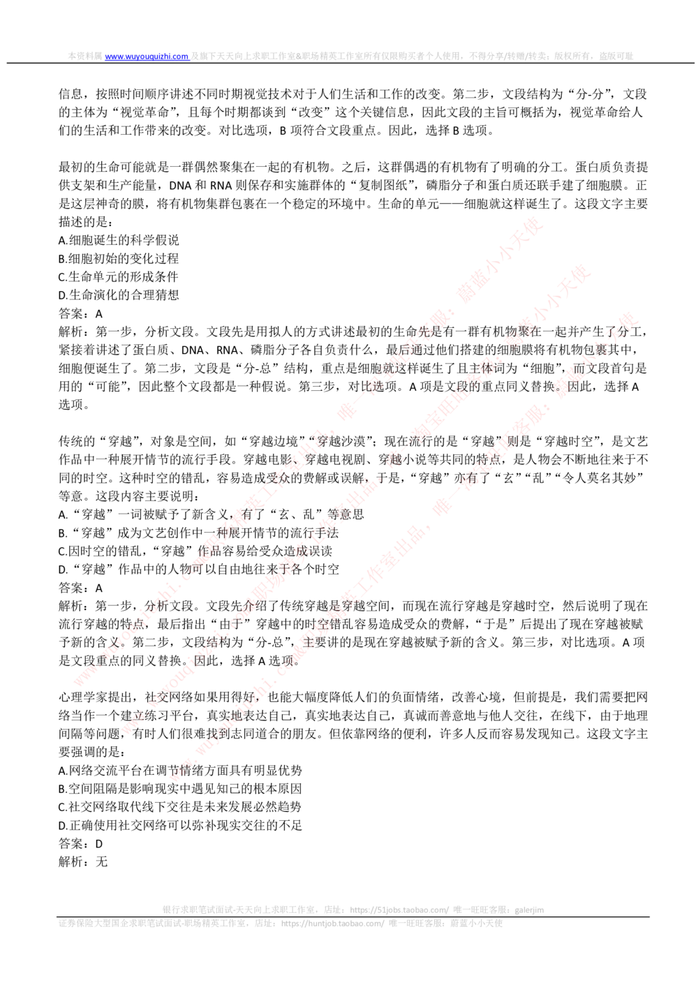 2019Yancao公司招聘笔试完整真题及答案解析_2025春招题库汇总_国企题库_中国烟草_1Yancao公司历年招聘笔试真题