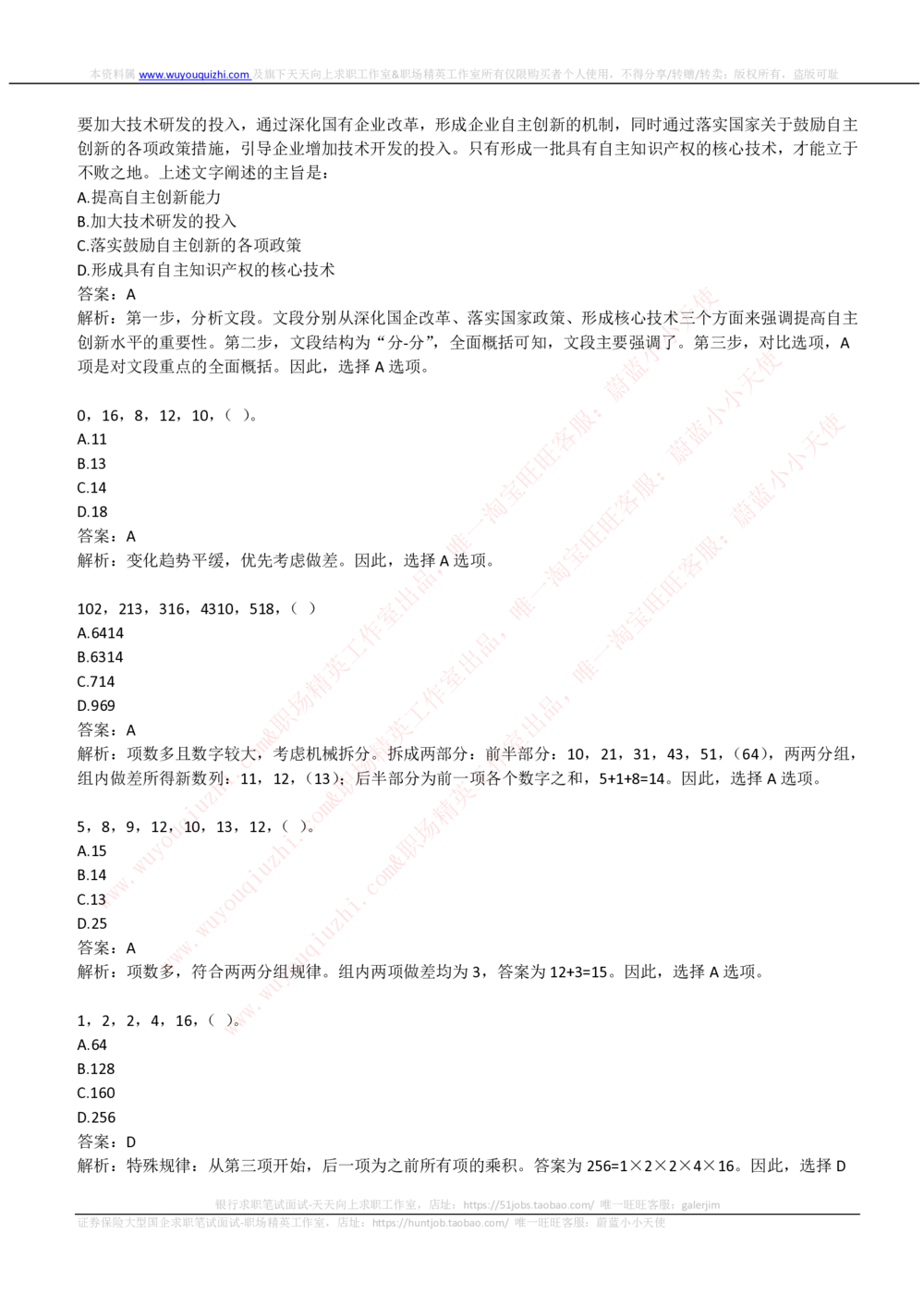 2019Yancao公司招聘笔试完整真题及答案解析_2025春招题库汇总_国企题库_中国烟草_1Yancao公司历年招聘笔试真题