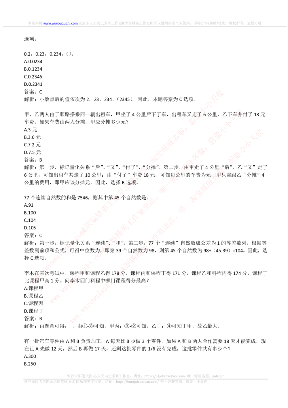 2019Yancao公司招聘笔试完整真题及答案解析_2025春招题库汇总_国企题库_中国烟草_1Yancao公司历年招聘笔试真题