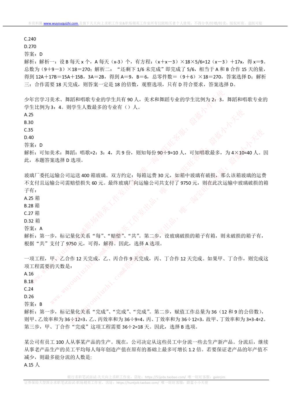 2019Yancao公司招聘笔试完整真题及答案解析_2025春招题库汇总_国企题库_中国烟草_1Yancao公司历年招聘笔试真题