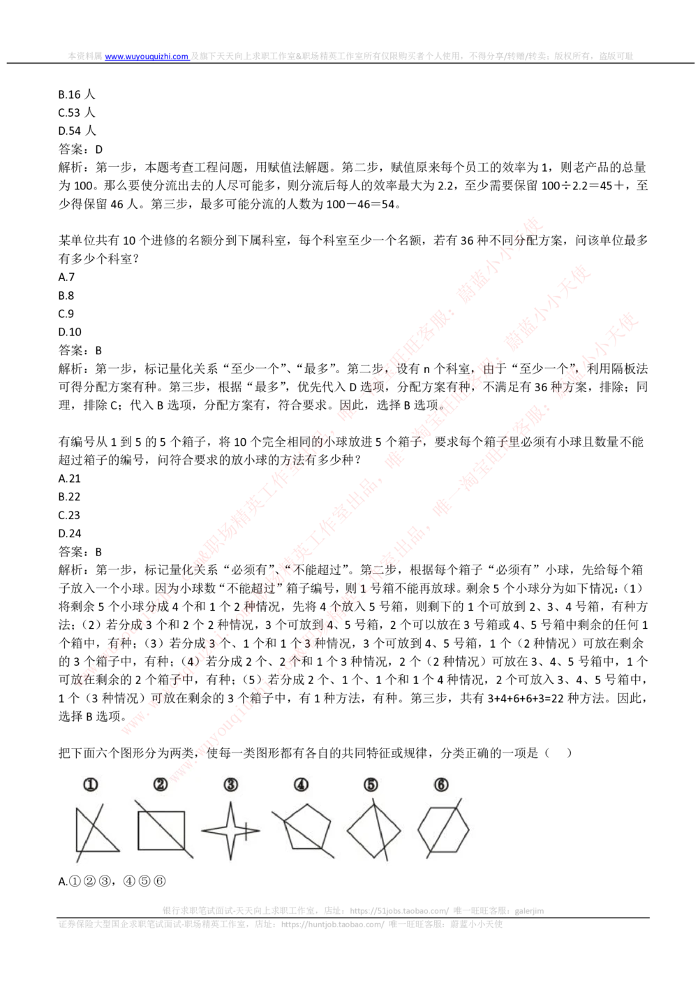 2019Yancao公司招聘笔试完整真题及答案解析_2025春招题库汇总_国企题库_中国烟草_1Yancao公司历年招聘笔试真题