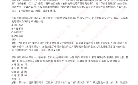 2019Yancao公司招聘笔试完整真题及答案解析_2025春招题库汇总_国企题库_中国烟草_1Yancao公司历年招聘笔试真题