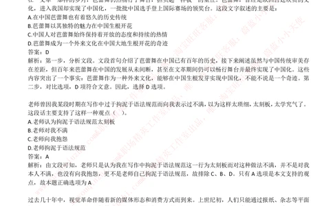 2019Yancao公司招聘笔试完整真题及答案解析_2025春招题库汇总_国企题库_中国烟草_1Yancao公司历年招聘笔试真题