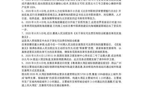 2020年8月时事政治_2025春招题库汇总_通信运营商_04-中国电信_中国电信运营商_6、时政--陆续更新_时政资料_时政热点2020