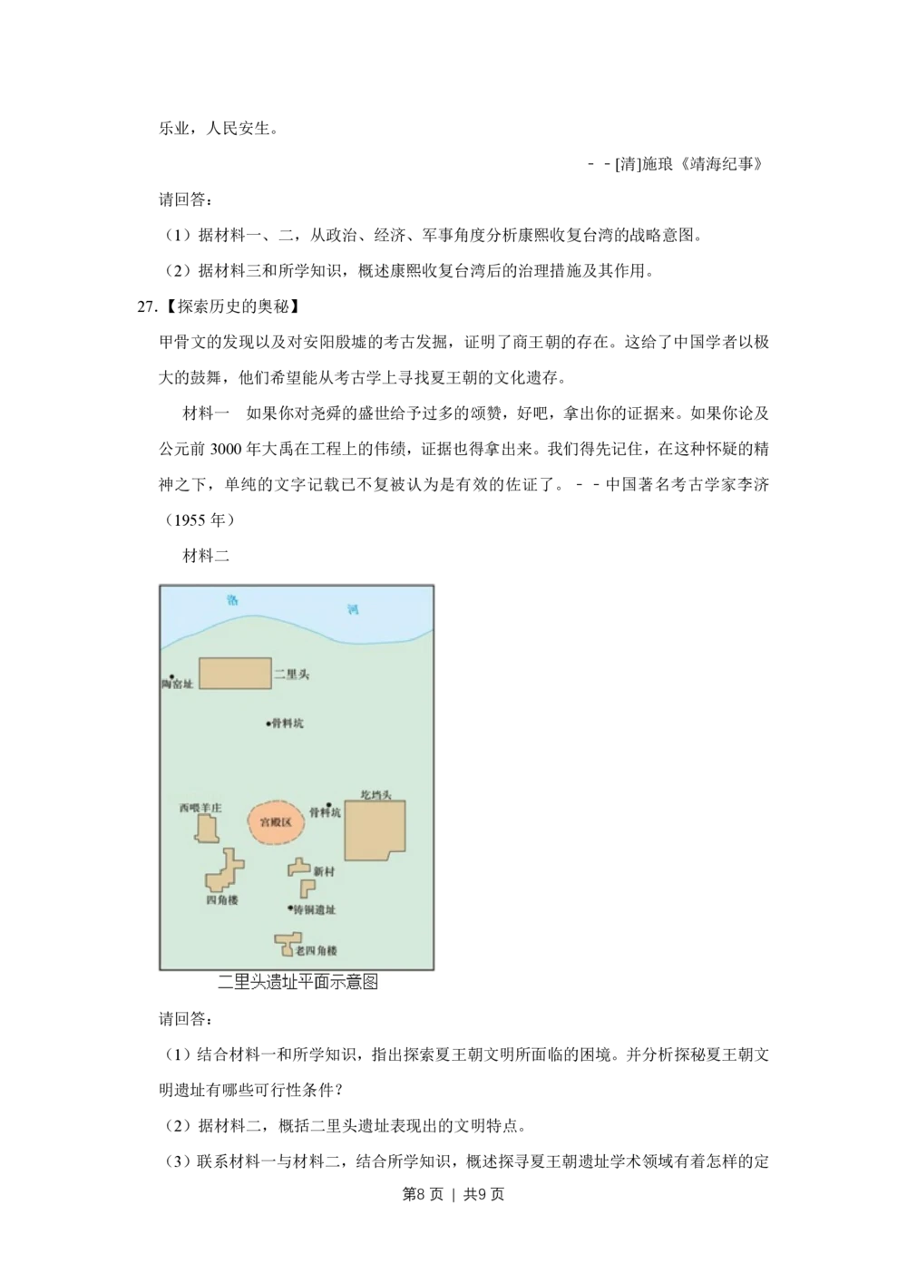 2010年高考历史试卷（江苏）（空白卷）_历史历年高考真题_新&middot;PDF版2008-2025&middot;高考历史真题_历史（按试卷类型分类）2008-2025_自主命题卷&middot;历史（2008-2025）_江苏自主命题&middot;历史（2008-2025）