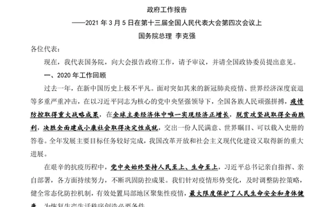 2021年政府工作报告_三桶油_中国石油_中石油笔试(1)_8、时政（全年持续更新）_2023时政全年持续更新_重要会议及文件_其他会议及文件重要内容+题库及答案