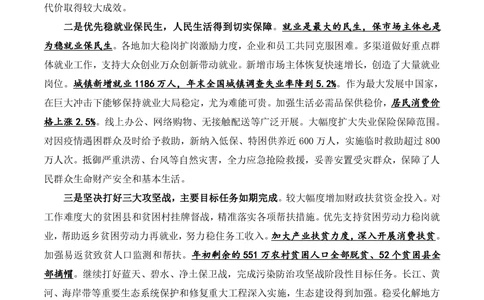 2021年政府工作报告_三桶油_中国石油_中石油笔试(1)_8、时政（全年持续更新）_2023时政全年持续更新_重要会议及文件_其他会议及文件重要内容+题库及答案