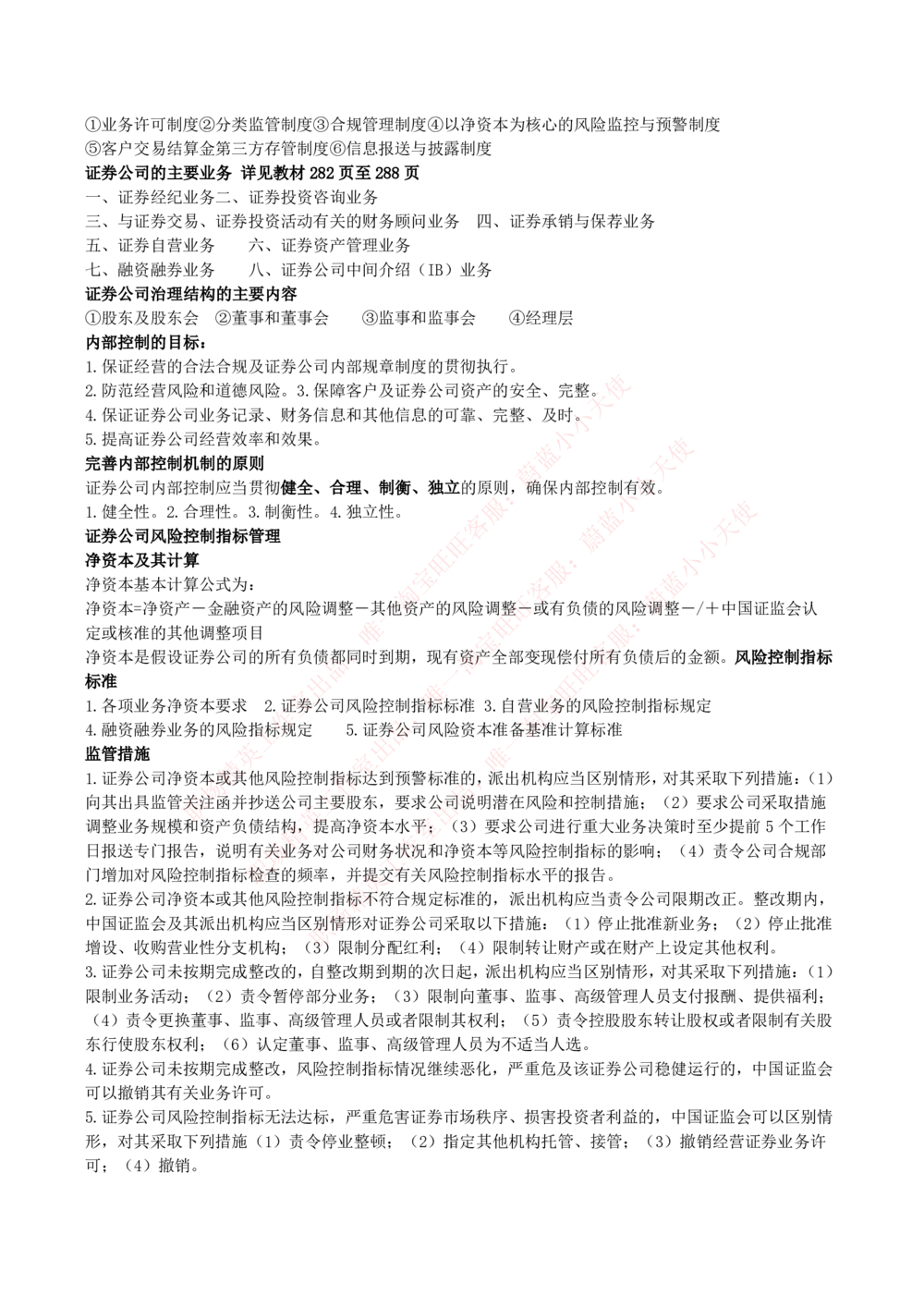 2-2-专业知识部分-证券市场基础知识归纳点_Password_Removed_2025春招题库汇总_国企题库_华能_2-华能集团2023招聘笔试最新完整知识点(7份pdf)（专业知识部分）