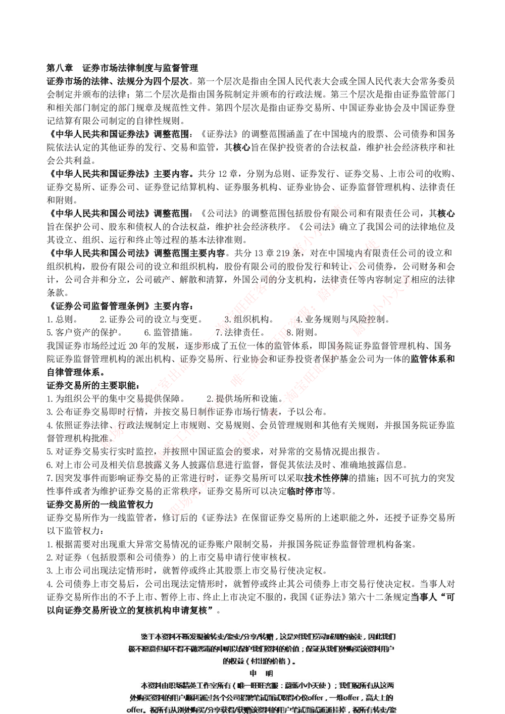 2-2-专业知识部分-证券市场基础知识归纳点_Password_Removed_2025春招题库汇总_国企题库_华能_2-华能集团2023招聘笔试最新完整知识点(7份pdf)（专业知识部分）