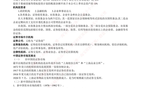 2-2-专业知识部分-证券市场基础知识归纳点_Password_Removed_2025春招题库汇总_国企题库_华能_2-华能集团2023招聘笔试最新完整知识点(7份pdf)（专业知识部分）