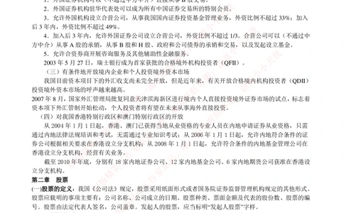 2-2-专业知识部分-证券市场基础知识归纳点_Password_Removed_2025春招题库汇总_国企题库_华能_2-华能集团2023招聘笔试最新完整知识点(7份pdf)（专业知识部分）