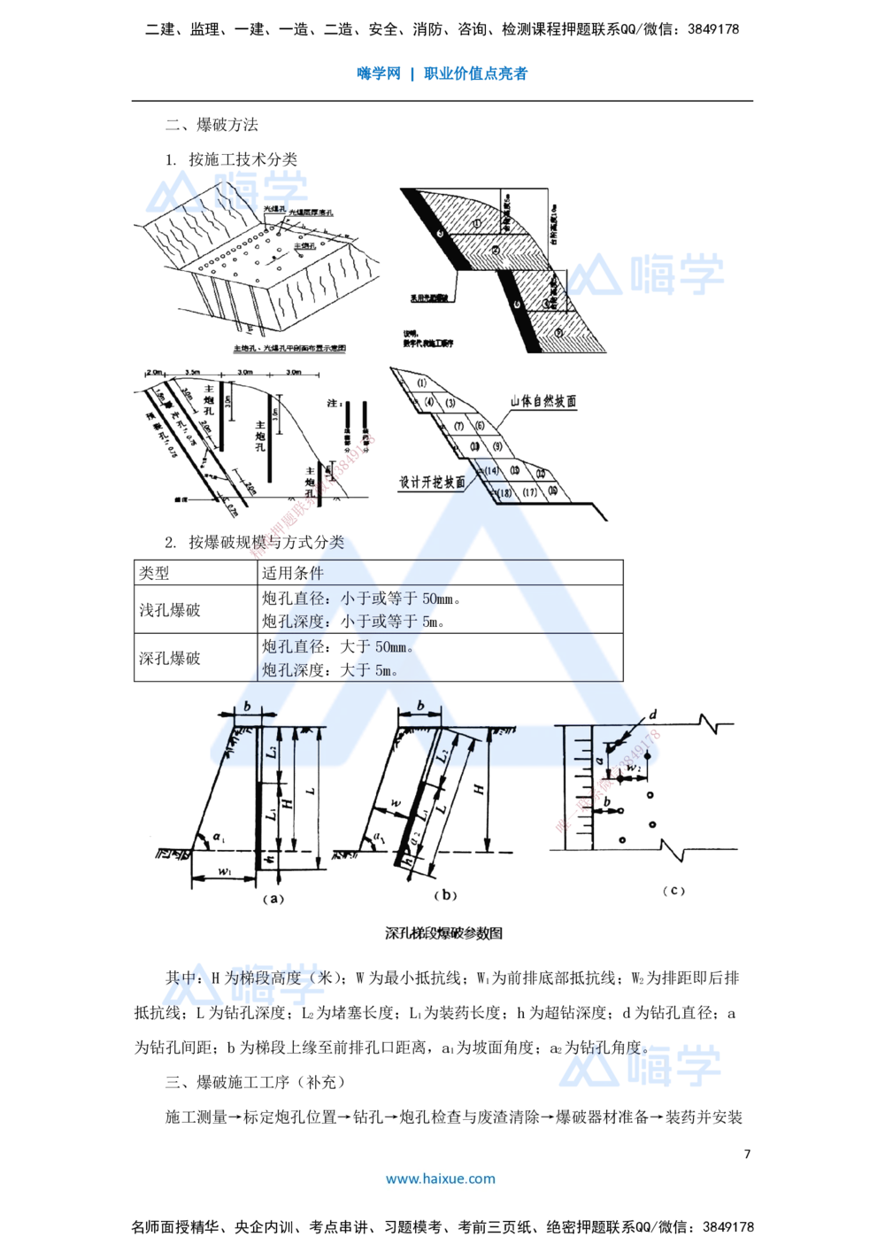 03.2025李昌春-名师冲刺特训-（3）路基工程3_2026年一级建造师_2026年一建公路_2025年一建公路SVIP_04-冲刺串讲✿考点强化✿小灶集训_39-公路《名师冲刺特训》李昌春HX_讲义