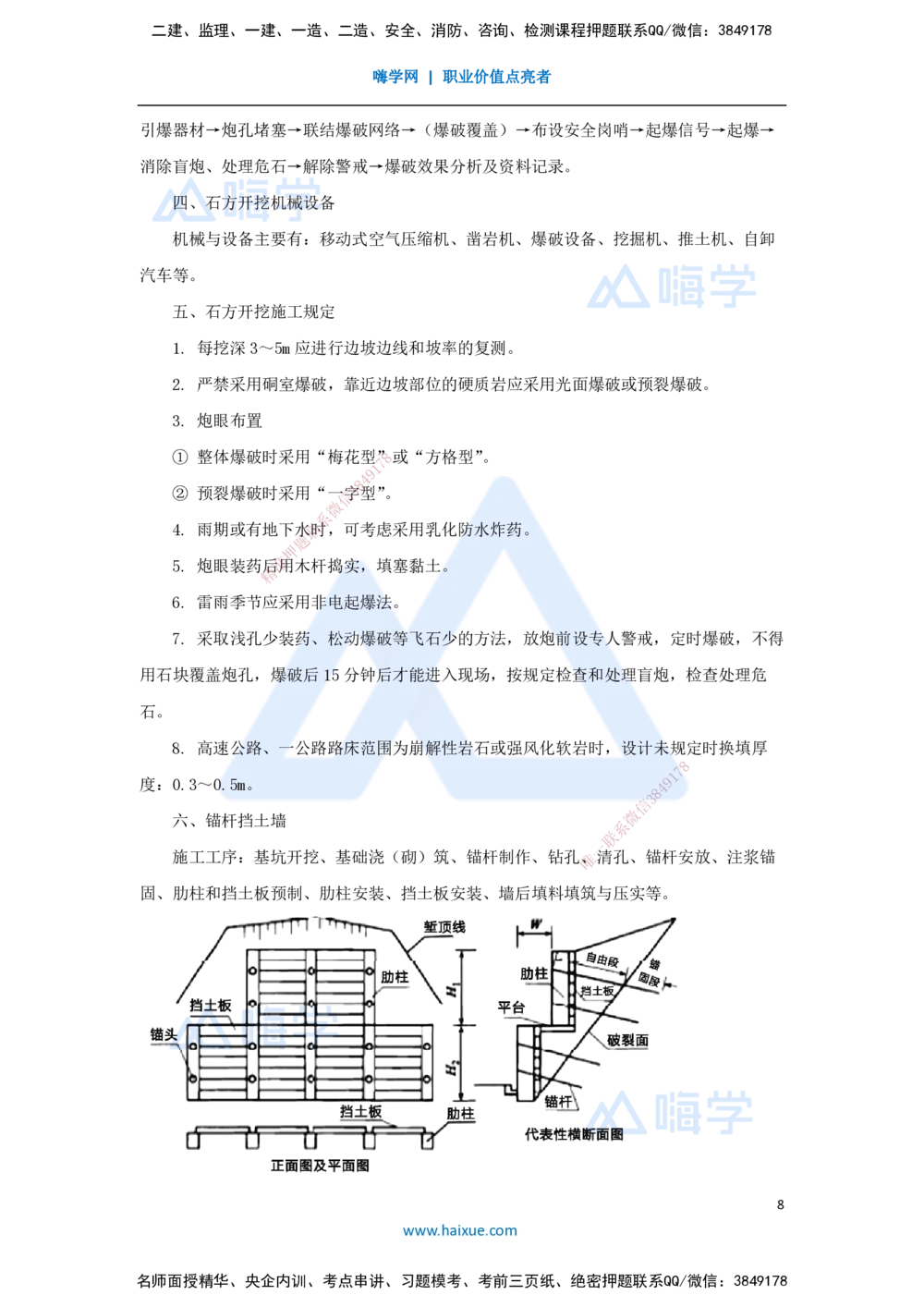 03.2025李昌春-名师冲刺特训-（3）路基工程3_2026年一级建造师_2026年一建公路_2025年一建公路SVIP_04-冲刺串讲✿考点强化✿小灶集训_39-公路《名师冲刺特训》李昌春HX_讲义