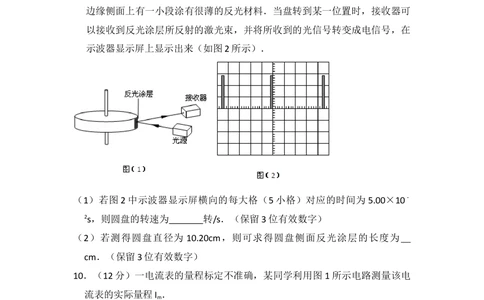 2010年高考物理试卷（全国卷Ⅰ）（空白卷）_物理历年高考真题_新&middot;Word版2008-2025&middot;高考物理真题_物理（按年份分类）2008-2025_2010&middot;高考物理真题