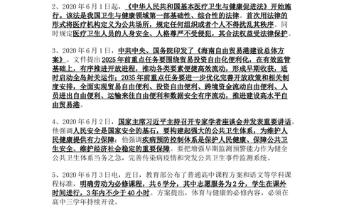 2020年6月时事政治_2025春招题库汇总_通信运营商_04-中国电信_中国电信运营商_6、时政--陆续更新_时政资料_时政热点2020