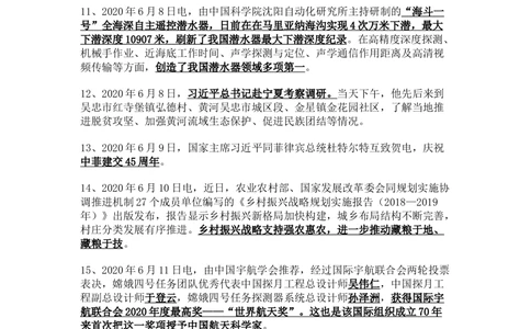 2020年6月时事政治_2025春招题库汇总_通信运营商_04-中国电信_中国电信运营商_6、时政--陆续更新_时政资料_时政热点2020