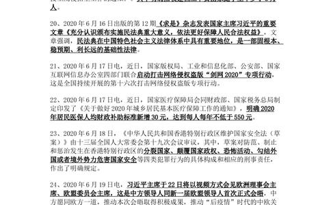 2020年6月时事政治_2025春招题库汇总_通信运营商_04-中国电信_中国电信运营商_6、时政--陆续更新_时政资料_时政热点2020