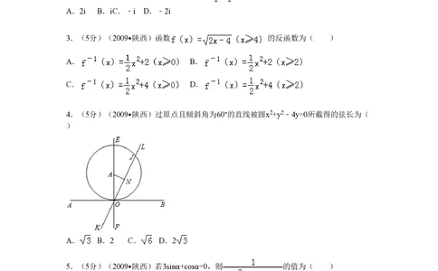 2009年高考数学试卷（理）（陕西）（空白卷）_历年高考真题合集_数学历年高考真题_新&middot;PDF版2008-2025&middot;高考数学真题_数学（按试卷类型分类）2008-2025_自主命题卷&middot;数学（2008-2025）