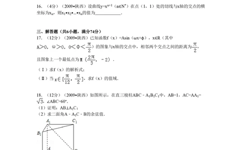 2009年高考数学试卷（理）（陕西）（空白卷）_历年高考真题合集_数学历年高考真题_新&middot;PDF版2008-2025&middot;高考数学真题_数学（按试卷类型分类）2008-2025_自主命题卷&middot;数学（2008-2025）