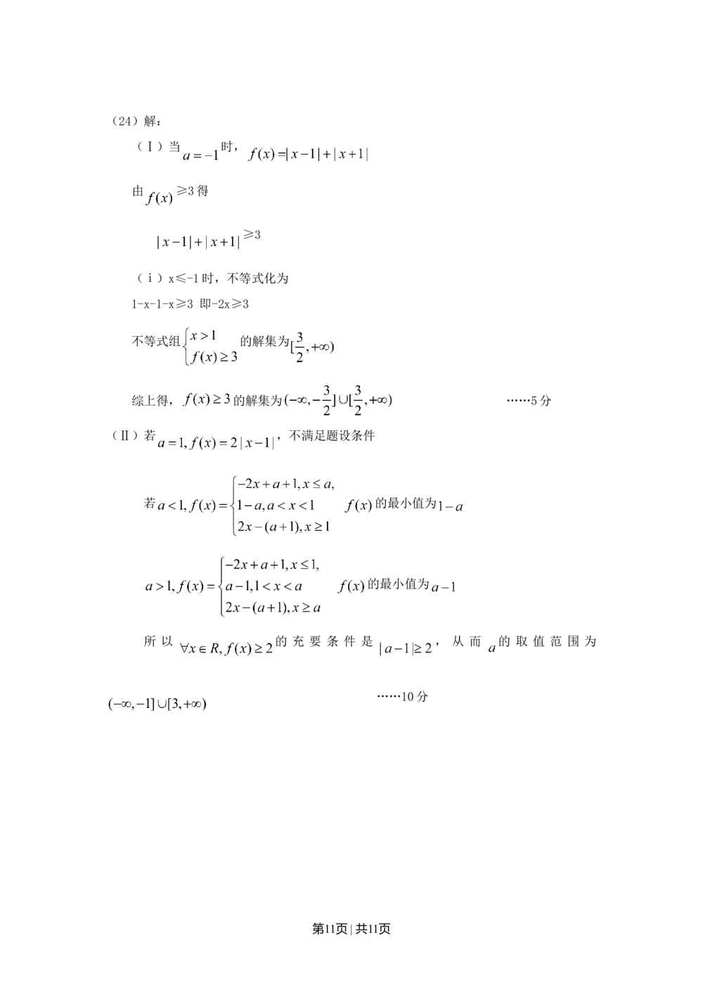2009年高考数学试卷（理）（辽宁）（解析卷）_历年高考真题合集_数学历年高考真题_新&middot;Word版2008-2025&middot;高考数学真题_数学（按试卷类型分类）2008-2025_自主命题卷&middot;数学（2008-2025）