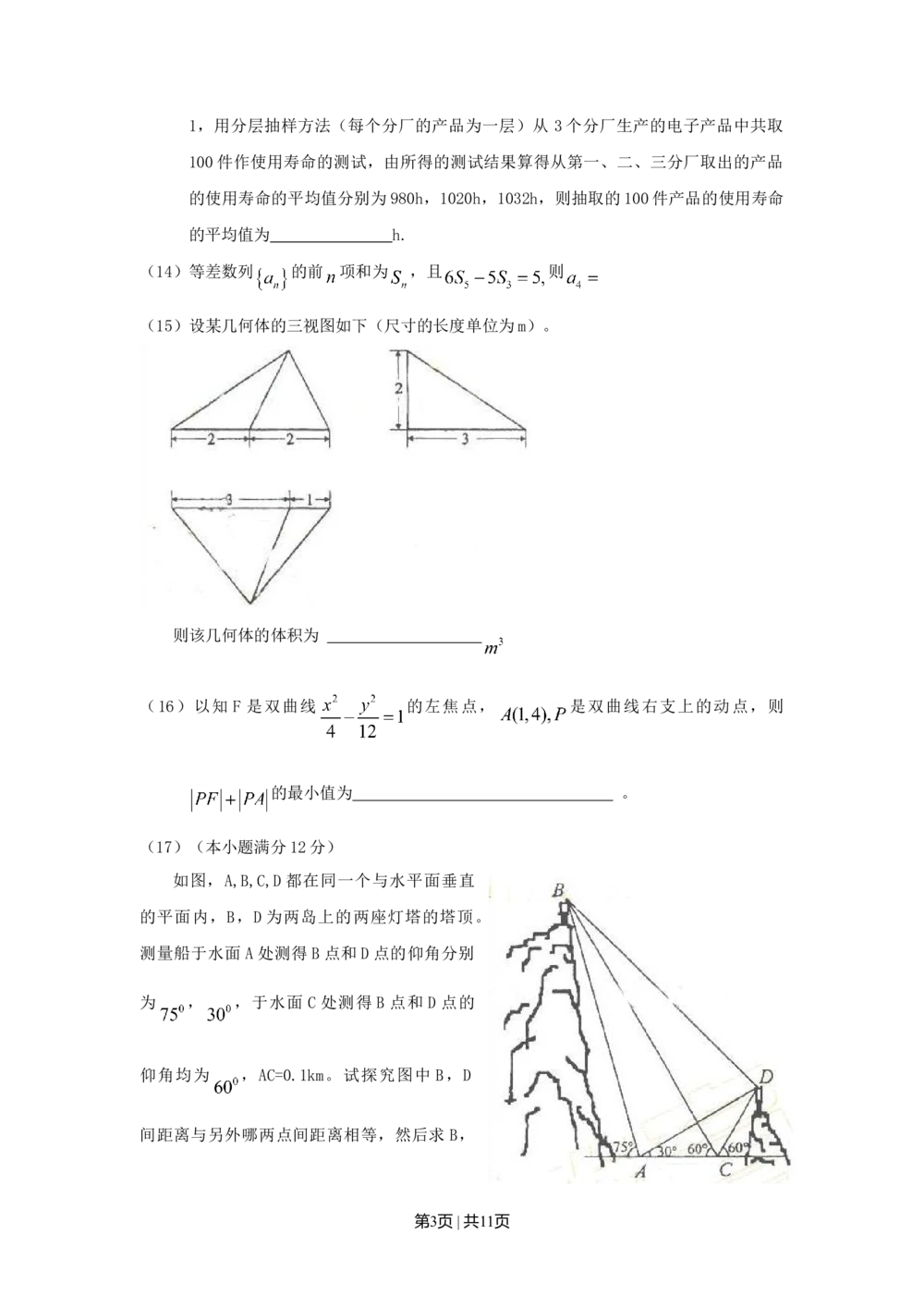 2009年高考数学试卷（理）（辽宁）（解析卷）_历年高考真题合集_数学历年高考真题_新&middot;Word版2008-2025&middot;高考数学真题_数学（按试卷类型分类）2008-2025_自主命题卷&middot;数学（2008-2025）
