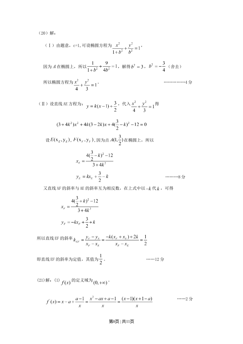 2009年高考数学试卷（理）（辽宁）（解析卷）_历年高考真题合集_数学历年高考真题_新&middot;Word版2008-2025&middot;高考数学真题_数学（按试卷类型分类）2008-2025_自主命题卷&middot;数学（2008-2025）