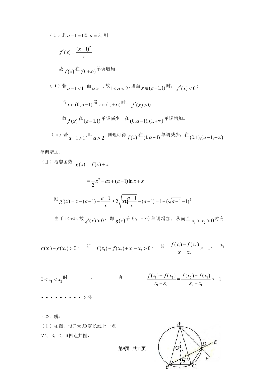 2009年高考数学试卷（理）（辽宁）（解析卷）_历年高考真题合集_数学历年高考真题_新&middot;Word版2008-2025&middot;高考数学真题_数学（按试卷类型分类）2008-2025_自主命题卷&middot;数学（2008-2025）