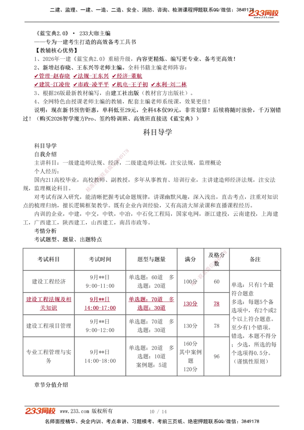 0-1_2026年一级建造师_2026年一建法规_2026年一建法规SVIP_02-基础精讲✿高端面授✿深度强化_08-2026年一建法规-233网校-教材精讲班-王东兴