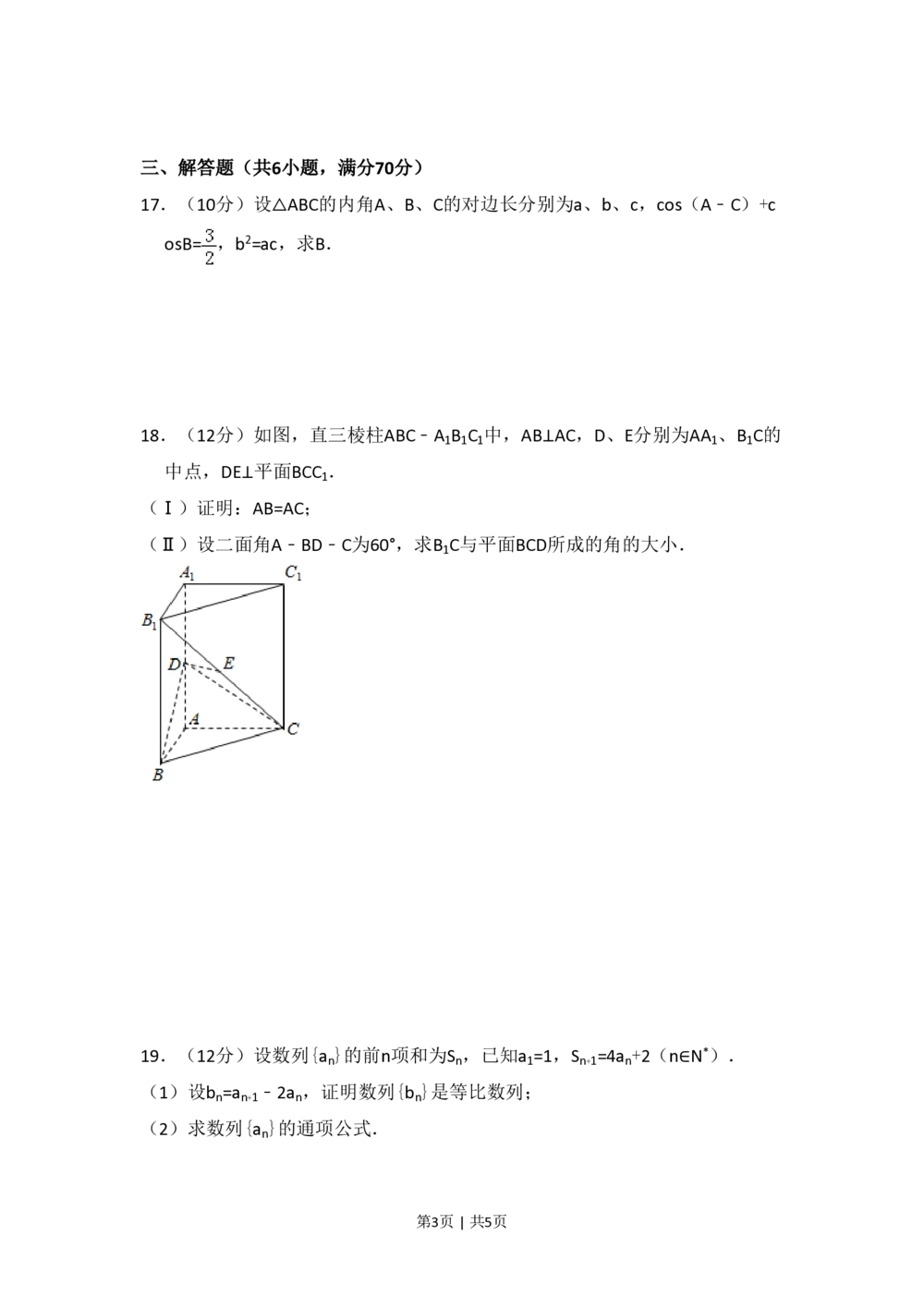 2009年高考数学试卷（理）（全国卷Ⅱ）（空白卷）_历年高考真题合集_数学历年高考真题_新&middot;PDF版2008-2025&middot;高考数学真题_数学（按省份分类）2008-2025_2008-2025&middot;（云南）数学高考真题