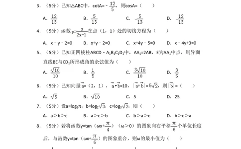 2009年高考数学试卷（理）（全国卷Ⅱ）（空白卷）_历年高考真题合集_数学历年高考真题_新&middot;PDF版2008-2025&middot;高考数学真题_数学（按省份分类）2008-2025_2008-2025&middot;（云南）数学高考真题