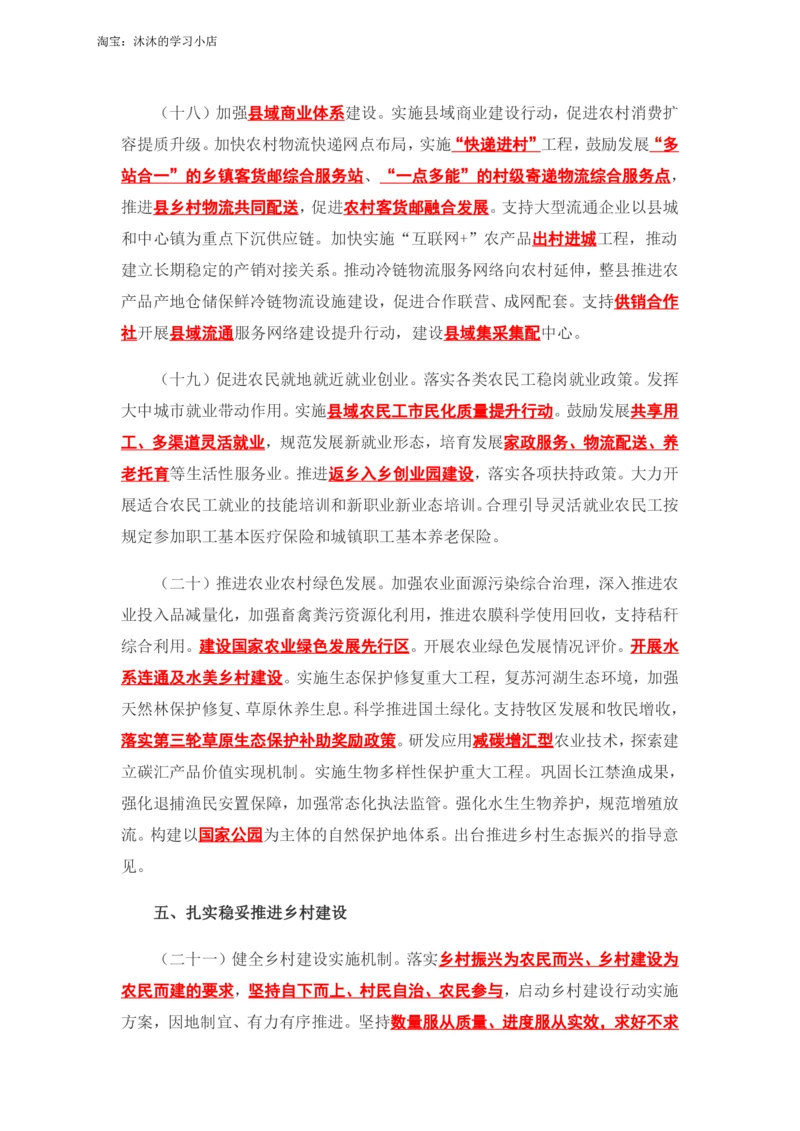 2022年中央一号文件_三桶油_中海油_中海油笔试_8、时政（全年持续更新）_2023时政全年持续更新_重要会议及文件_其他会议及文件重要内容+题库及答案