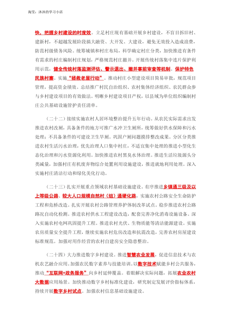 2022年中央一号文件_三桶油_中海油_中海油笔试_8、时政（全年持续更新）_2023时政全年持续更新_重要会议及文件_其他会议及文件重要内容+题库及答案