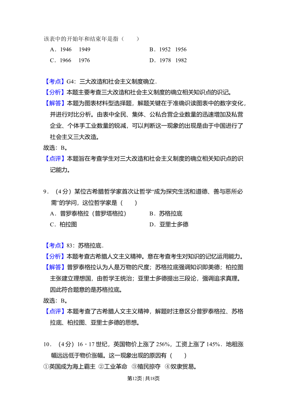 2011年高考历史试卷（北京）（解析卷）_历史历年高考真题_新&middot;Word版2008-2025&middot;高考历史真题_历史（按省份分类）2008-2025_2008-2025&middot;（北京）历史高考真题